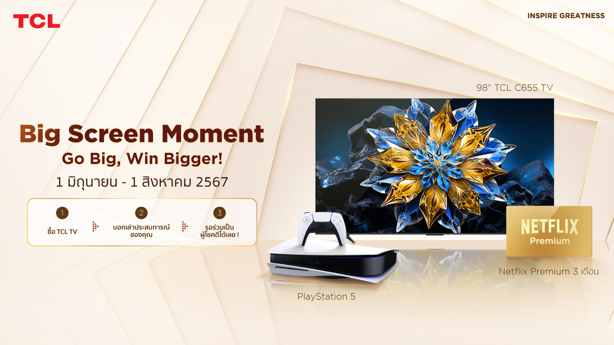 Big Screen Moment Go Big, Win Bigger! ไปกับ TCL